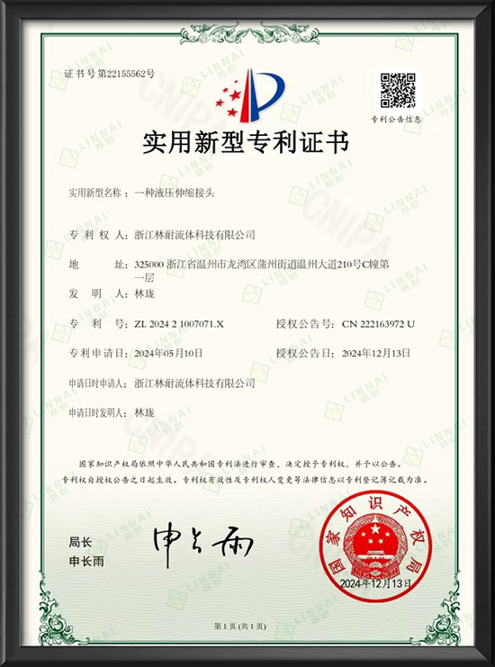 實用新型專利證書-一種液壓伸縮接頭